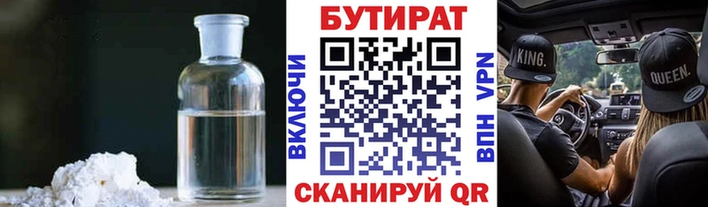 БУТИРАТ бутик Купить Терек